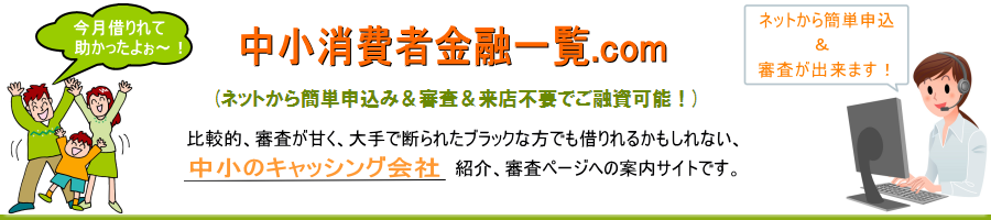 大口ローンの審査｜借入れの一本化も可能｜数百万単位の大口融資